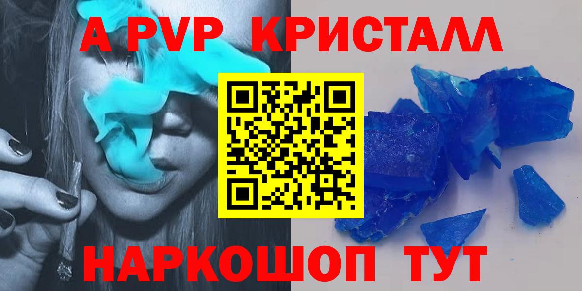 Альфа ПВП кристаллы  Вход с VPN  цена наркотик  Йошкар-Ола 