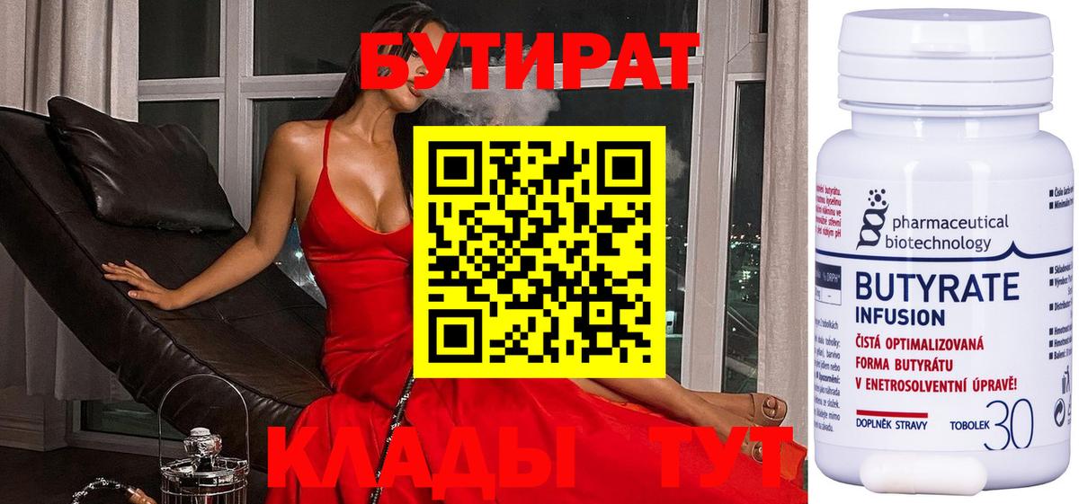БУТИРАТ  Бутират оксана  Вход с VPN  Йошкар-Ола 
