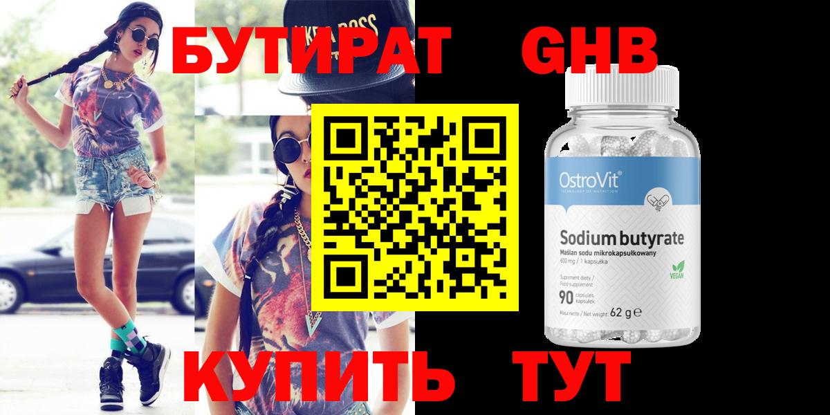 Бутират BDO 33% Йошкар-Ола