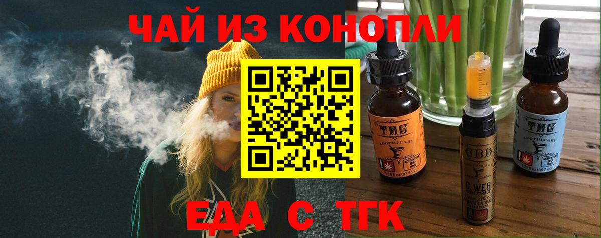 Еда ТГК конопля  Вход с VPN  Йошкар-Ола 