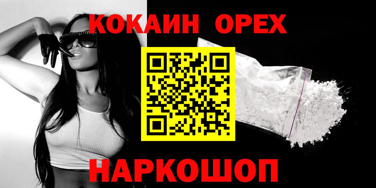 Кокаин 97%  Вход с VPN  Cocaine Эквадор  Йошкар-Ола 