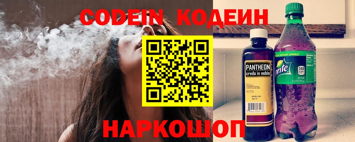 Кодеин напиток Lean (лин)  купить наркотики сайты  Йошкар-Ола  Вход с VPN 