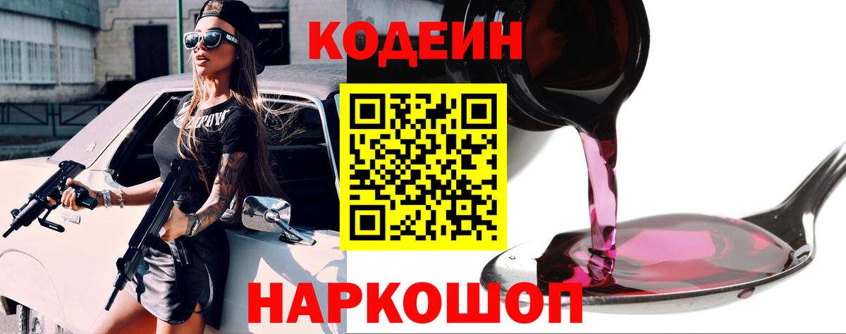 Codein Purple Drank Йошкар-Ола