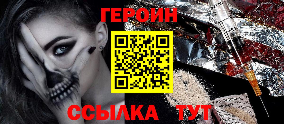 Героин Heroin Йошкар-Ола