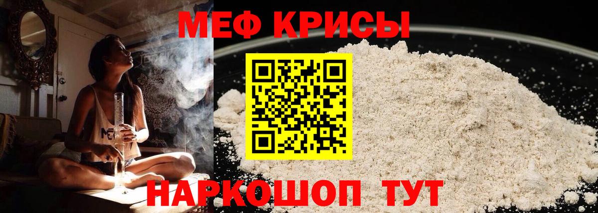 МЕФ кристаллы Йошкар-Ола