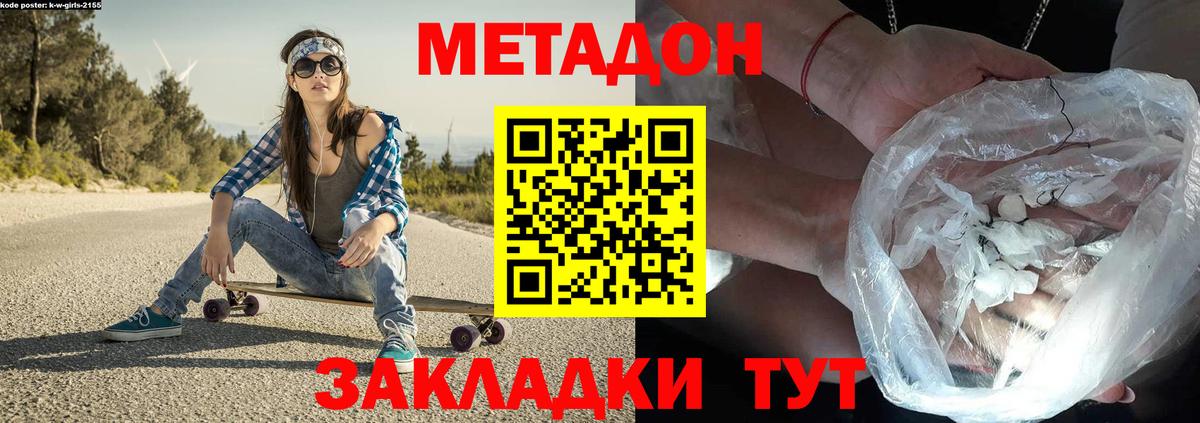 Метадон белоснежный Йошкар-Ола