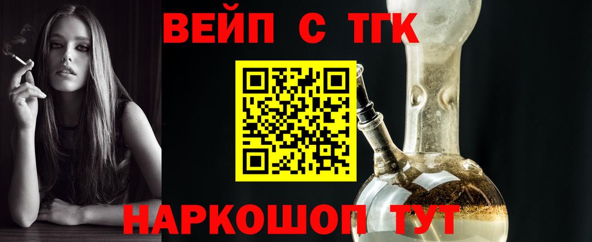 Дистиллят ТГК вейп с тгк  Вход с VPN  Йошкар-Ола  Дистиллят ТГК вейп с тгк 